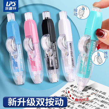 LePasheng Correction Tape for Primary School Students Double-press Correction Tape for Girls High-value Junior High School Students Correction Tape Replacement Core