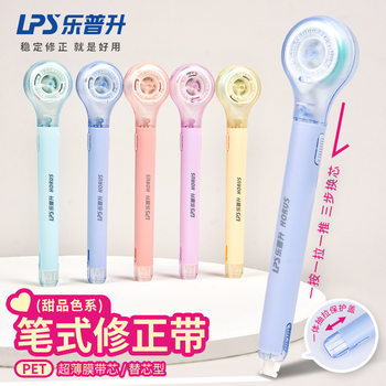 Lepusheng 9189 Pen-Type Correction Tape with Replaceable Core for Primary School Students, Correction Tape for Junior High School Students, High-Looking Black Technology