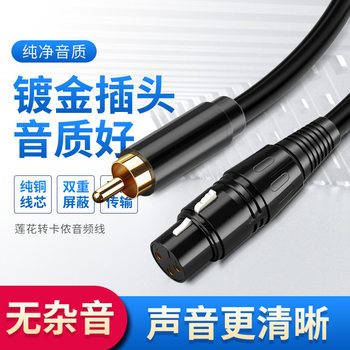 Lotus to Canon audio line RCA to Canon head mixer camera power amplifier balanced tinned microphone line