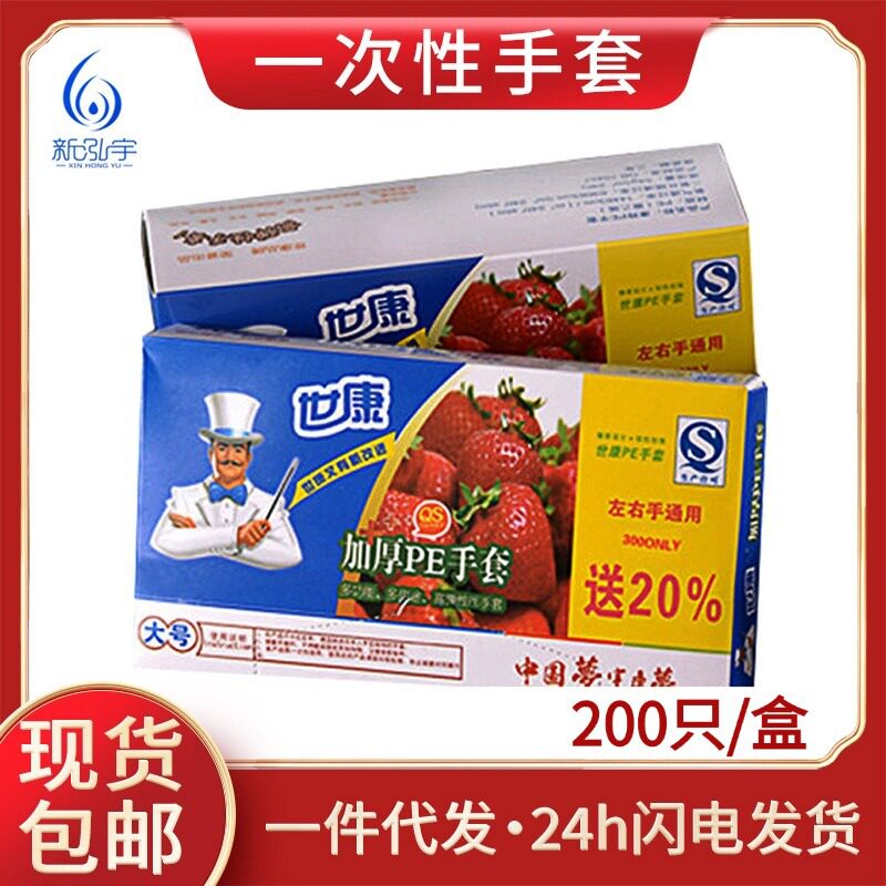 Thickened Disposable Gloves Pe Film for Catering and Household Use, Box-Packed with 200 Pieces, Plastic, Thickened and Durable