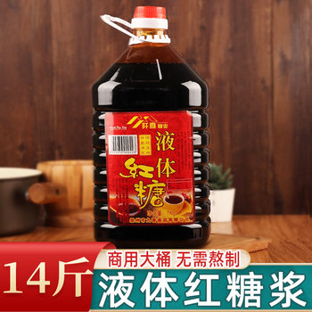 Qianxi Liquid Brown Sugar 7000g Commercial Brown Sugar Syrup Ice Powder Cold Cake Glutinous Rice Brown Sugar Ingredients Brown Sugar Water No Boiling