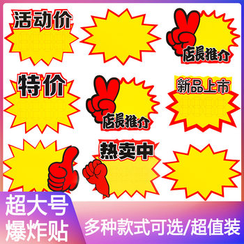 Explosion Sticker New Creative Large Price Tag Label Pop Advertising Price Tag Price Display Card Price Tag