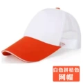 White with orange [Mesh cap]
