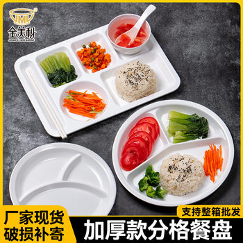 Milamine Split Dinner Plate Commercial Food Grade Plastic Six-Plot Fast Food Plate Enterprise School Staff Canteen Multi-Plot Dinner Plate
