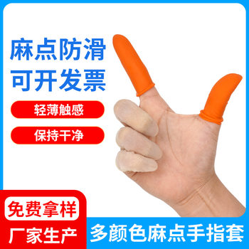 Orange Rubber Disposable Finger Cots, Non-Slip, Wear-Resistant, Dotted, Thickened, Labor Protection, Money Counting Latex Finger Cots, Anti-Static