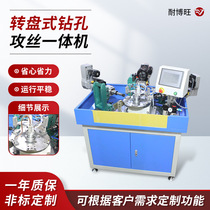 Fully automatic drilling and threading all-in-one servo punching and tapping device turntable type tapping tapping machine