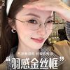 Pure Desire Gold Wire Glasses for Women High-Quality Silver Frame Plain Glasses Anti-Blue Light Myopia Eyes Danyang Glasses Wholesale