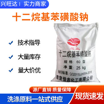 Sodium Dodecyl Benzene Sulfonate High Content Powder Decontamination Penetration LAS-30 aeo-9 Emulsifier