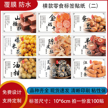 Nut snacks sticker Weilan tangerine peel Dried kumquat lover plum peanut crisp sunflower seeds sticker design