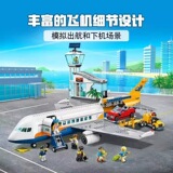 Совместим со строительными блоками серии Lego City пассажирский самолет 60262 терминал наземного обслуживания аэропорта игрушки для сборки мальчиков