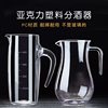 PC Pot Acrylic Wine Dispencer White Wine Decanter Handle with Scale Hotel Transparent Plastic Wine Dispencer