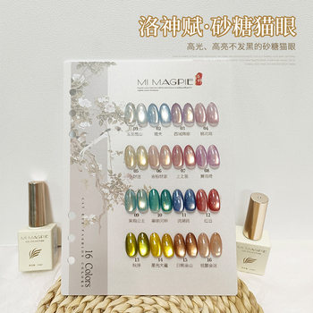 2026 Autumn/Winter New Style Luoshenfu Coarse Powder Sugar Cat Eye Gel Nail Art Shop Special High-Density Glass Bead Nail Gel