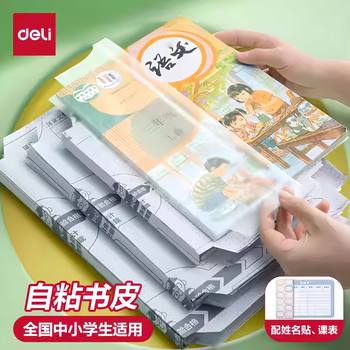 Deli Book Wrapping Film, Segmented Book Cover, Self-Adhesive Transparent Frosted Thickened Protective Cover for Primary School Textbooks