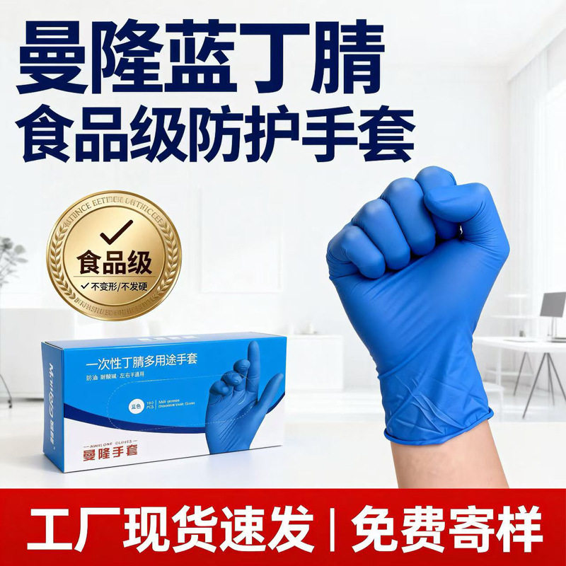 Manlong Disposable Blue Nitrile Gloves 5g Powder-Free Oil-Resistant Acid and Alkali Resistant Rubber Gloves Kitchen Food Grade