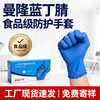 Manlong Disposable Blue Nitrile Gloves 5g Powder-Free Oil-Resistant Acid and Alkali Resistant Rubber Gloves Kitchen Food Grade