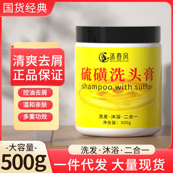 Factory Direct classic domestic goods 500g sulfur shampoo refreshing oil control anti-dandruff anti-mite anti-itching shampoo for men and women