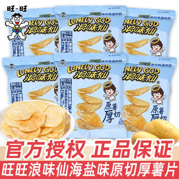 Wangwang Langweixian Original Cut Thick Potato Chips Sea Salt Flavor Office Dormitory Snacks Popular Snacks Wholesale