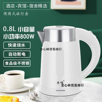 SmaLL Capacity ELectric Water KettLe 0.8L Low Power Water KettLe Student Dormitory HoteL HoteL Type Convenient TraveL Water KettLe