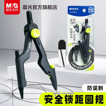 Morning Light Acs908L8 Safety Retractable Compass with Needle Tips That Close Together, 2B Automatic Pencil, Safe and Easy to Use Compass