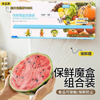 Magnetic Sliding Knife Plastic Wrap Cover Food Grade Pe Enlarged Food Cover Combination Household New Double Preservation Magic Box