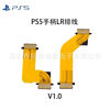 PS5 handle LR cable L1R1 L2R2 key cable PS5 V1.0 V2.0 V3.0 L R cable