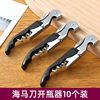 Stainless Steel Multifunctional Seahorse Knife Beer and Wine Bottle Opener High-End Wine Bottle Opener Set Customization