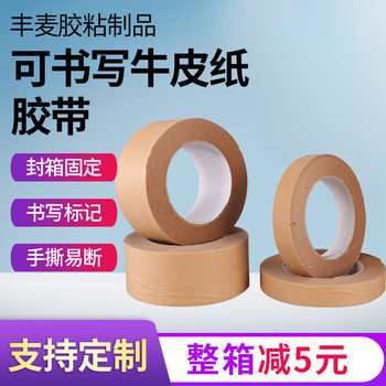 Writable Kraft Paper Tape Environmentally Friendly Degradable Packing Matte Kraft Paper Packing Tape Uncoated Wrapping Paper
