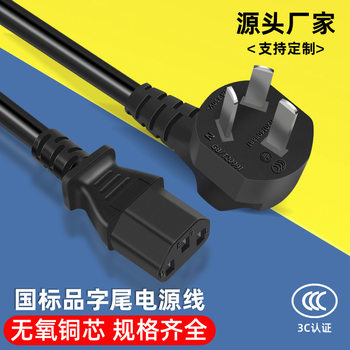 3C Certified National Standard Power Cord 3-Core Rice Cooker Power Cord Computer Host Three-Hole Ac Plug Cord