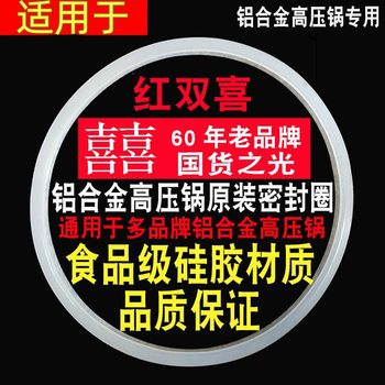 Original Red Double Happiness Pressure Cooker Seal Ring 18-36cm Leather Ring Pressure Cooker Universal Silicone Wanbao Jinxi