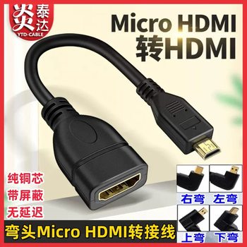 micro hdmi to hdmi female adapter short line micro hdmi adapter cable camera flat panel connected to TV converter line