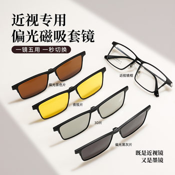 Five-in-one magnetic suction lens myopia men's polarizer 93010 clip adjustable degree sunglasses driving special box