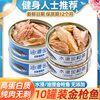 Canned Tuna Ready-To-Eat Fitness Meal Replacement Oil Soaked in Water and Tuna Light Fish Cooked Food Salad Sushi Seafood