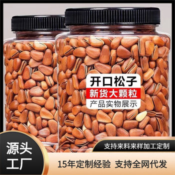 Extra Large Nuts Northeastern Open Pine Nuts Net Content 500g*16 Cans Support Various Specifications