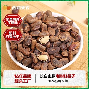 Original Color Northeast Pine Nuts 500g Red Pine Nuts Roasted Nuts Pine Nuts Hand-Peeled Large Pine Nuts Zero Overflow