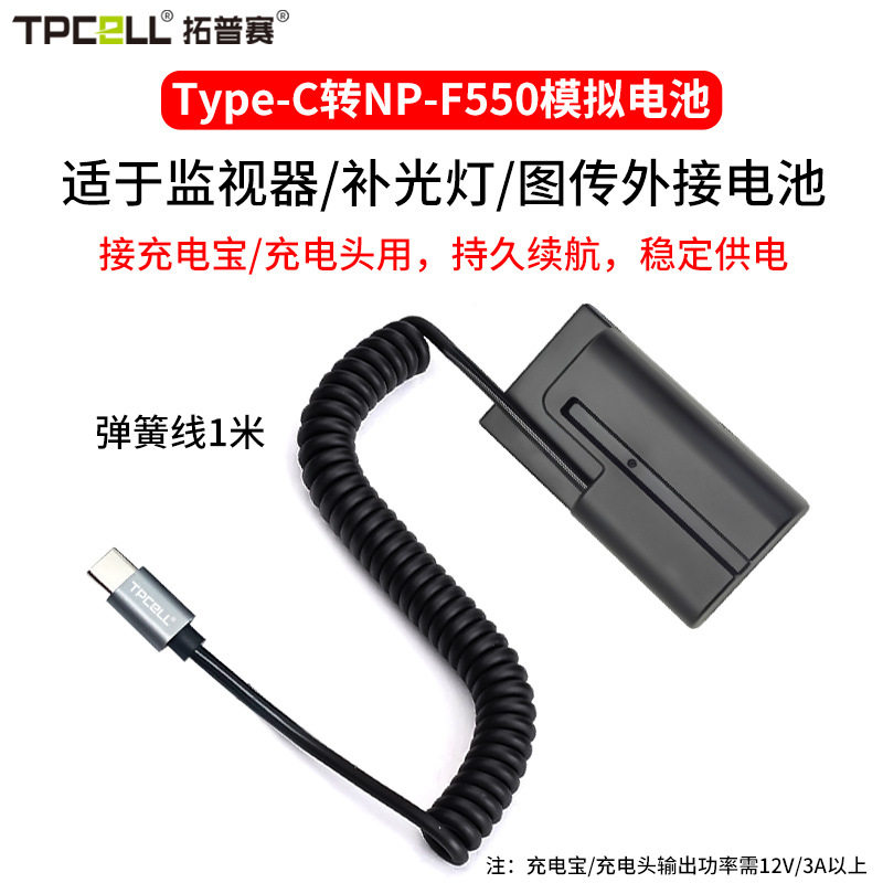 Np-F550 Fake Battery F750/F970 External Type-C Port Suitable for Sony Camera Fill Light Monitor