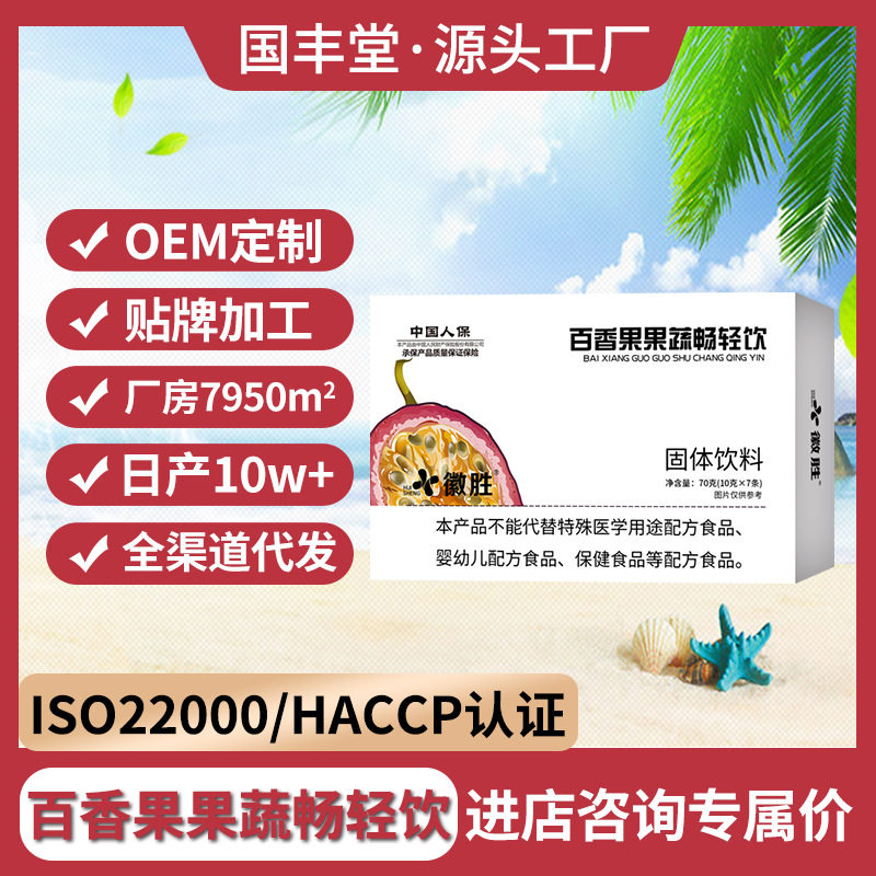 Passion Fruit Fruit and Vegetable Refreshing Drink Customized Oem Oem Huisheng Liquid Douyin Plant Beverage Factory Solid Beverage