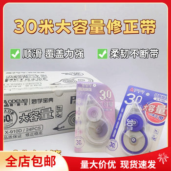 Free Shipping Correction Tape 30m Large Capacity Correction Tape for Students PET Continuous Smooth Oda Mei Stationery