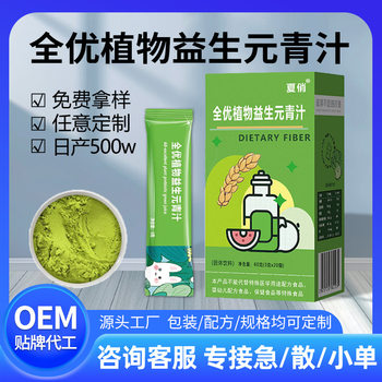 Hanchai Factory All-Excellent Plant Prebiotic Green Juice Barley Leaf Dietary Fiber Powder Solid Drink Low Fat