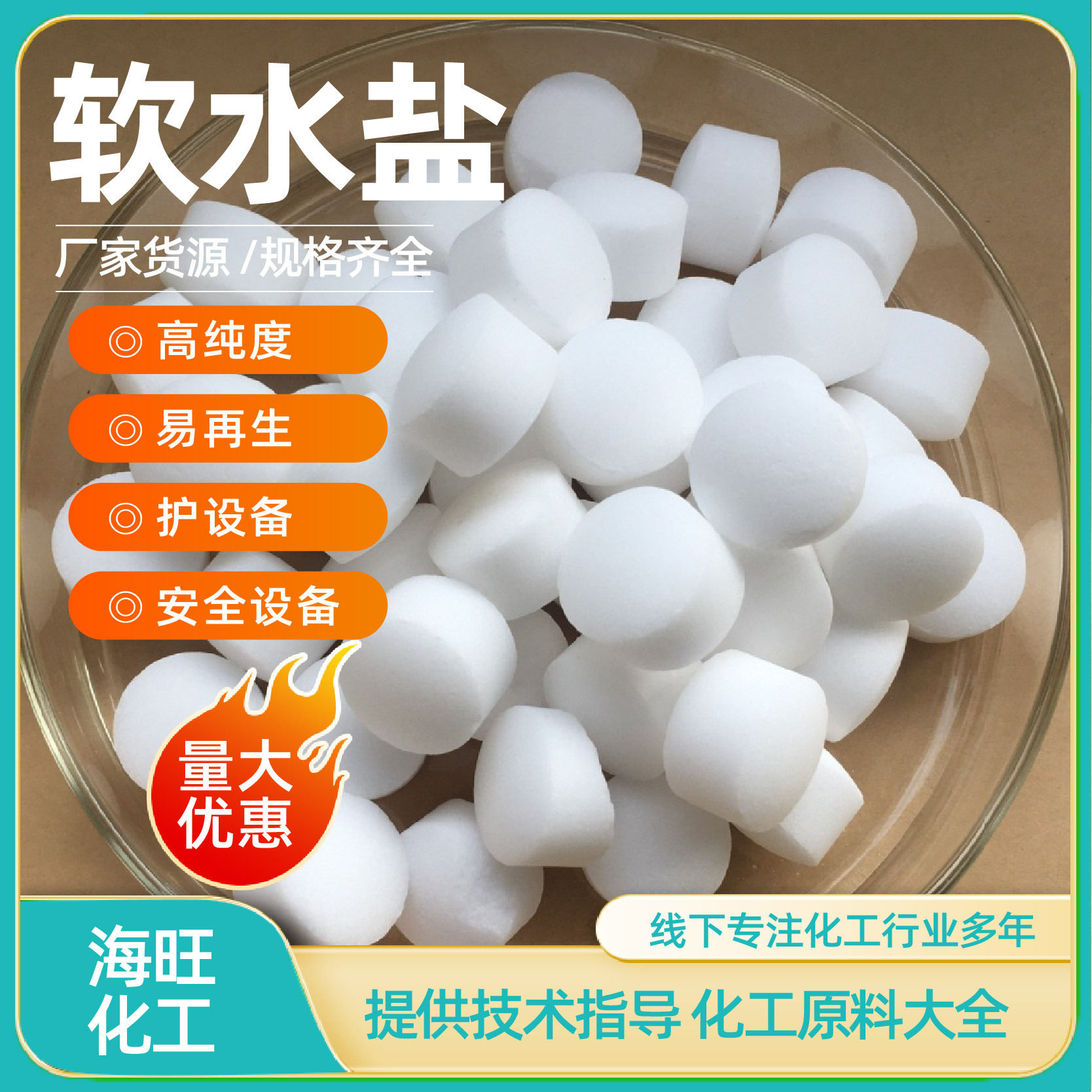 Soft Water Salt Spot Wholesale Ion Resin Salt Softening Water Quality Sterilization Treatment Water Softener Special Industrial Soft Water Salt