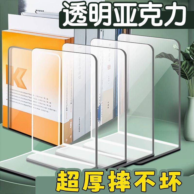 Upgraded Transparent Bookend Thickeneded Bezel Bookend Book Holder Fixed Book Stand Bookshelf Desktop Bookshelf