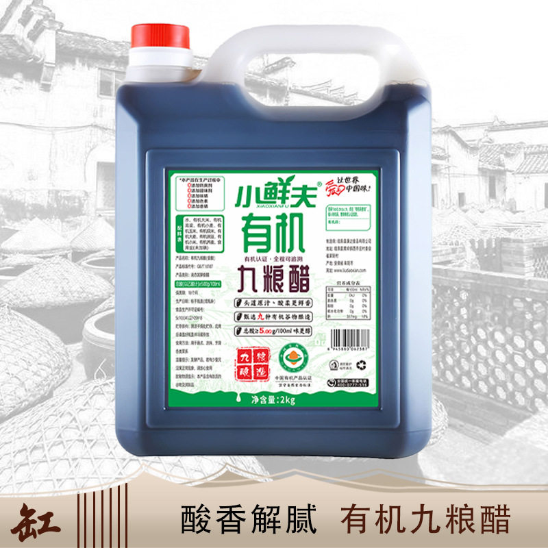 Xiaoxianfu Organic Nine-Grain Vinegar 2kg Large Barrel Organic Certified Pure Grain Brewed Cooking and Cold Dressing Condiments