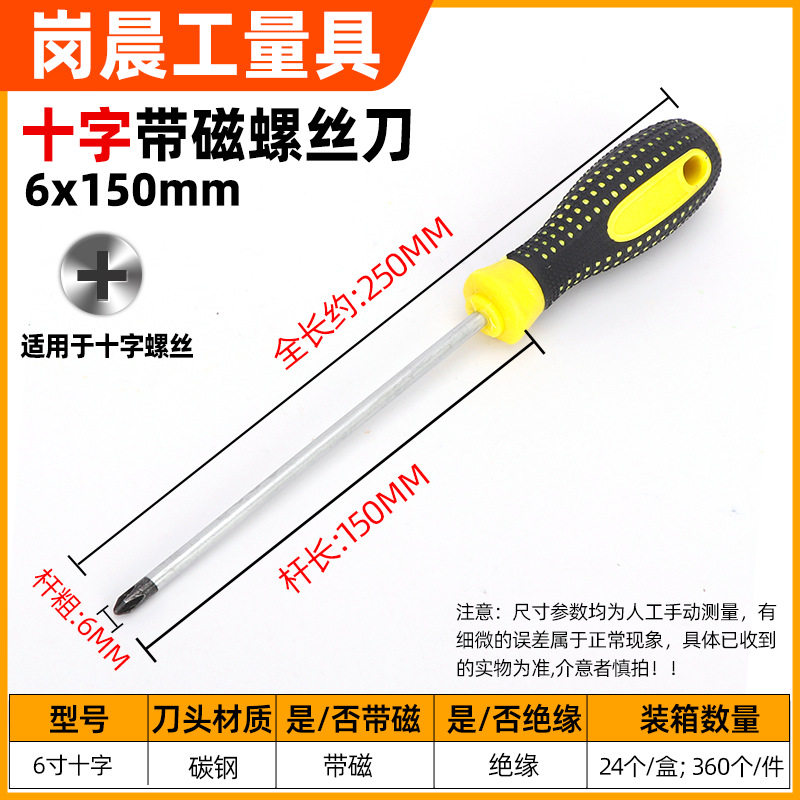 满天星螺丝刀手动省力维修螺丝批一字十字家用改锥带磁螺丝刀厂家