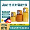 Sealing tape manufacturers wholesale high-stick sealing logistics packaging sealing adhesive tape transparent tape packaging sealing glue