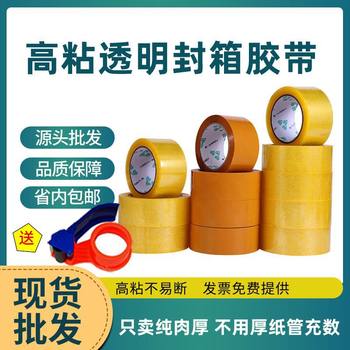 Sealing tape manufacturers wholesale high-stick sealing logistics packaging sealing adhesive tape transparent tape packaging sealing glue