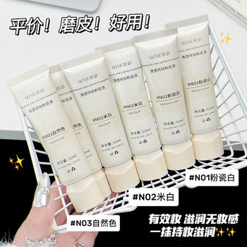 Qise Clear Long-Lasting Makeup Liquid Foundation Water Cream Liquid Foundation Upgraded Moisturizing Concealer Without Fake Whitening Long-Lasting Makeup Not Easy to Dull