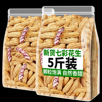Academy of Agricultural Sciences Yunnan Colorful Peanuts Shelled Fresh Original Flavor Fried New Arrival Yunnan Specialty 10kg Full Box Gift Box