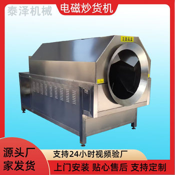 Electromagnetic drum frying pan flax seed peanut sesame automatic freighter rapeseed flaxseed frying machine