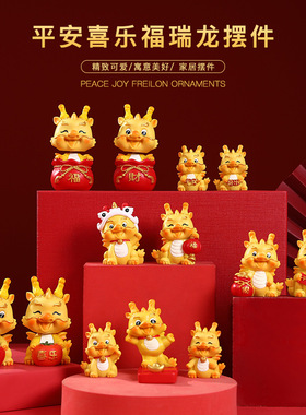 龙年吉祥物桌面手办摆件