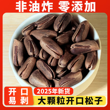 Northeast specialty open pine nuts special fresh hand-peeled large pine nuts pregnant women nuts fried snacks original new products
