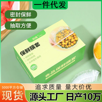 Wholesale 100 Pieces of Boxed Food-Grade Universal Household Food Elastic Sealing Covers Disposable Cling Film